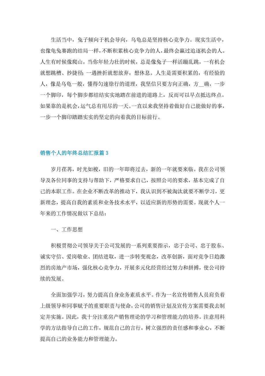 销售个人的年终总结汇报10篇_第4页