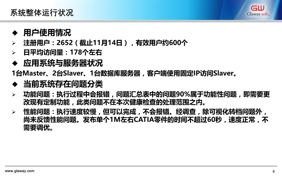 PDM系统健康检查报告_第4页