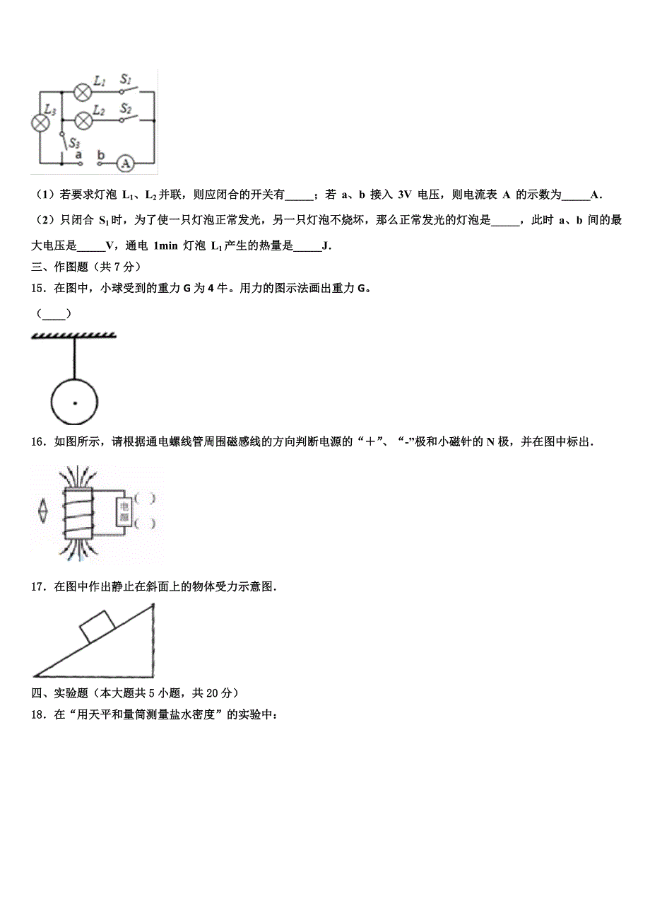 2022届贵州省黔南州中考联考物理试题(含答案解析).doc_第4页