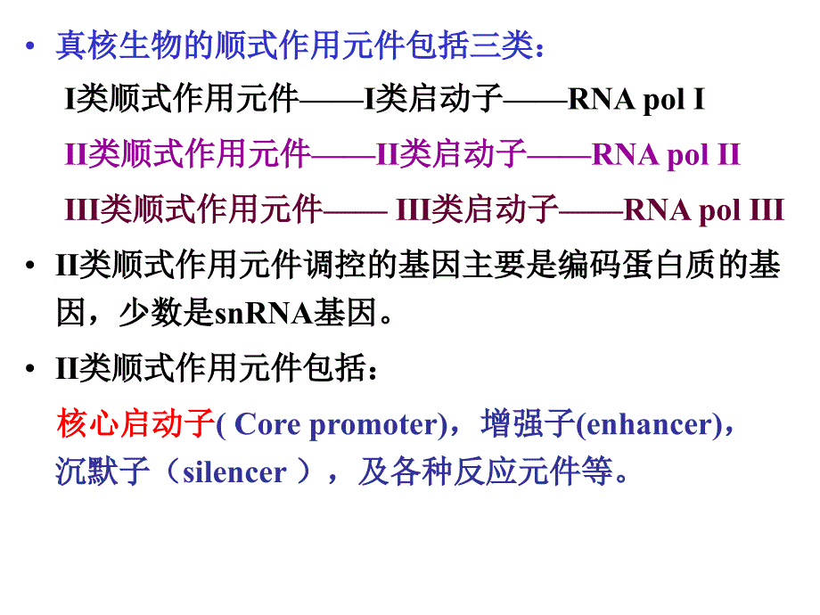 医学分子生物学原理：第二章 真核基因表达与调控_第4页