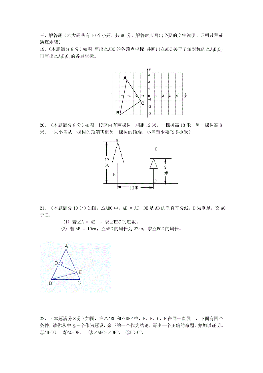 精校版苏科版八年级上期中考试数学试题含答案_第3页