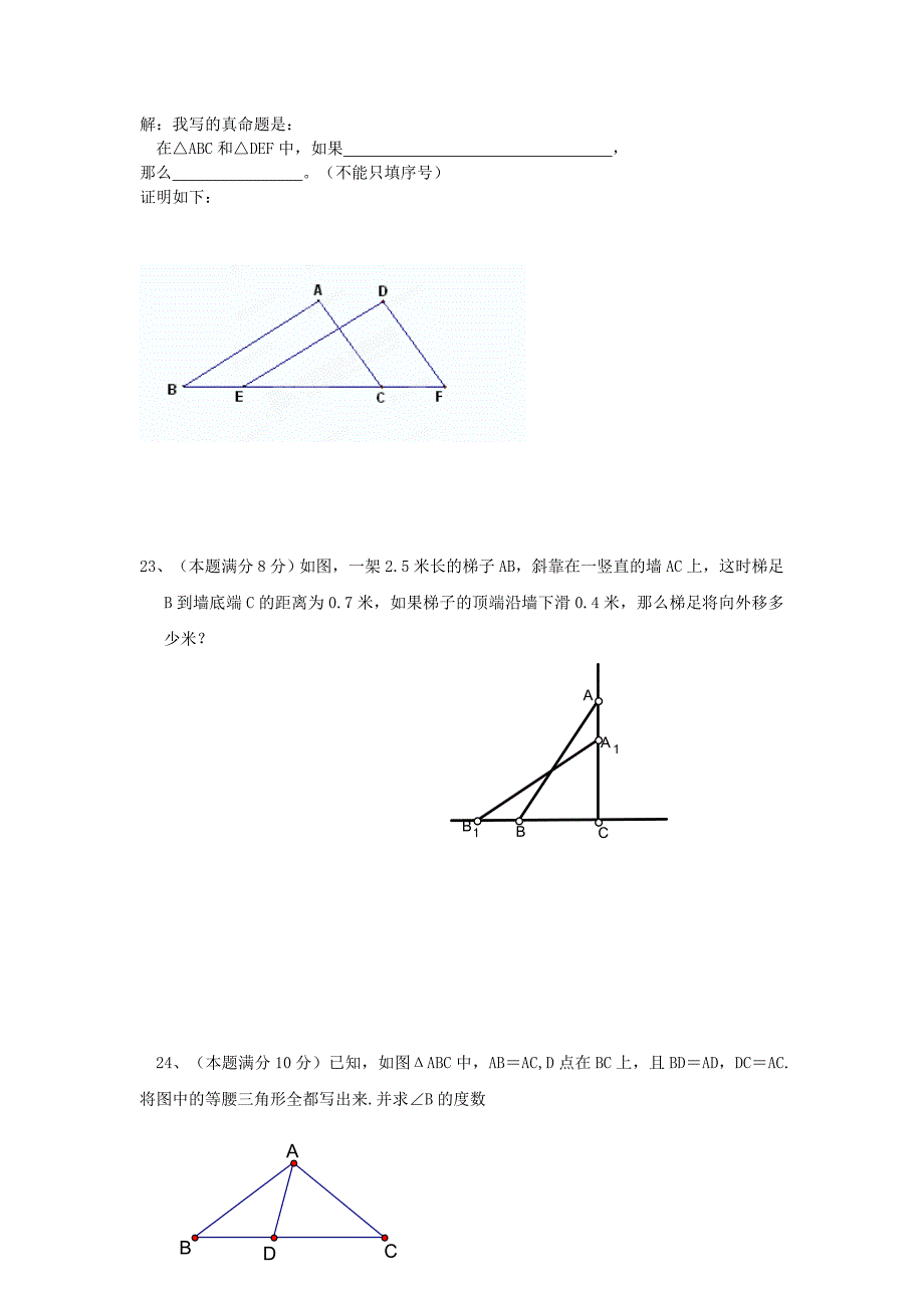 精校版苏科版八年级上期中考试数学试题含答案_第4页