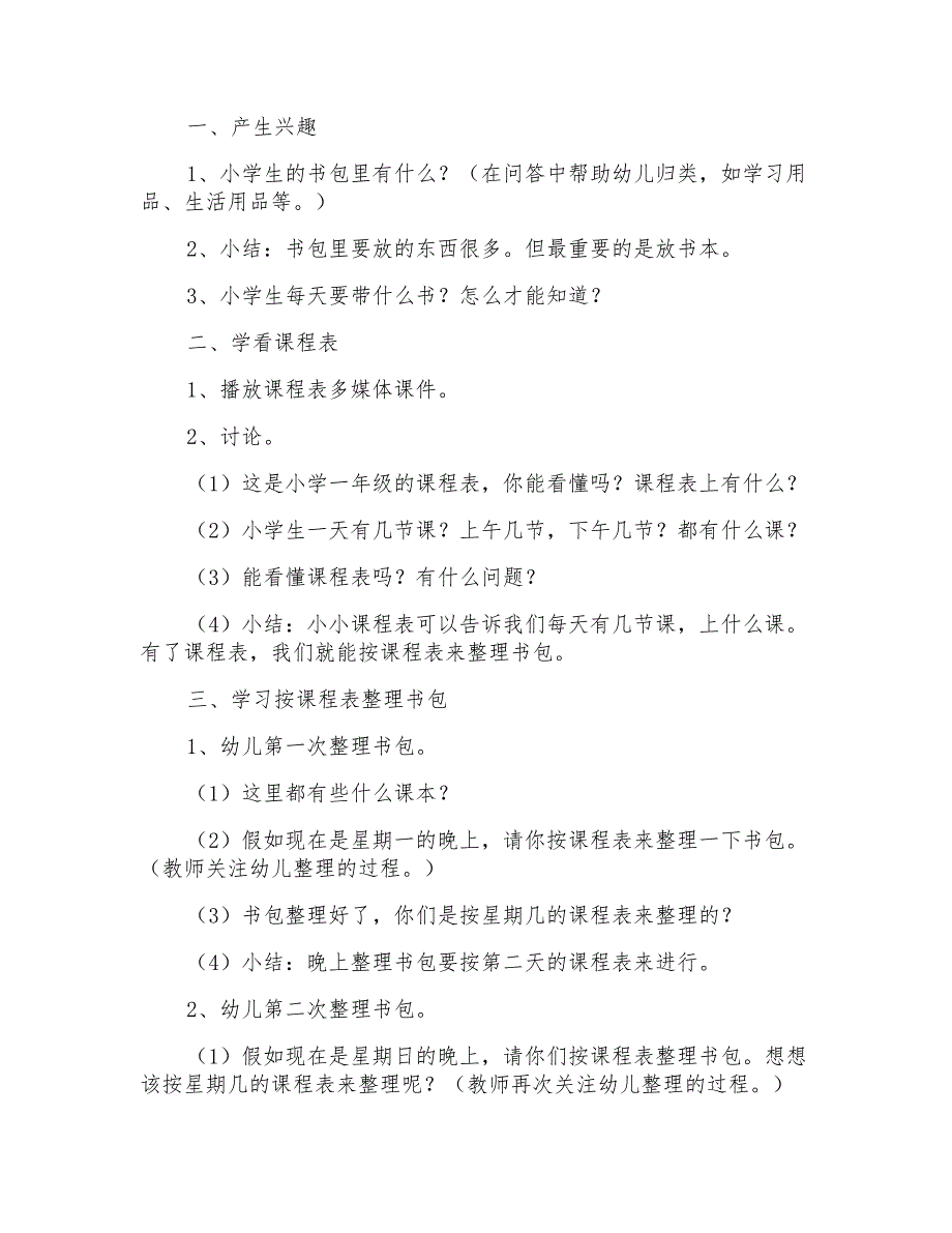 2021年大班社会活动教案《整理书包》_第2页