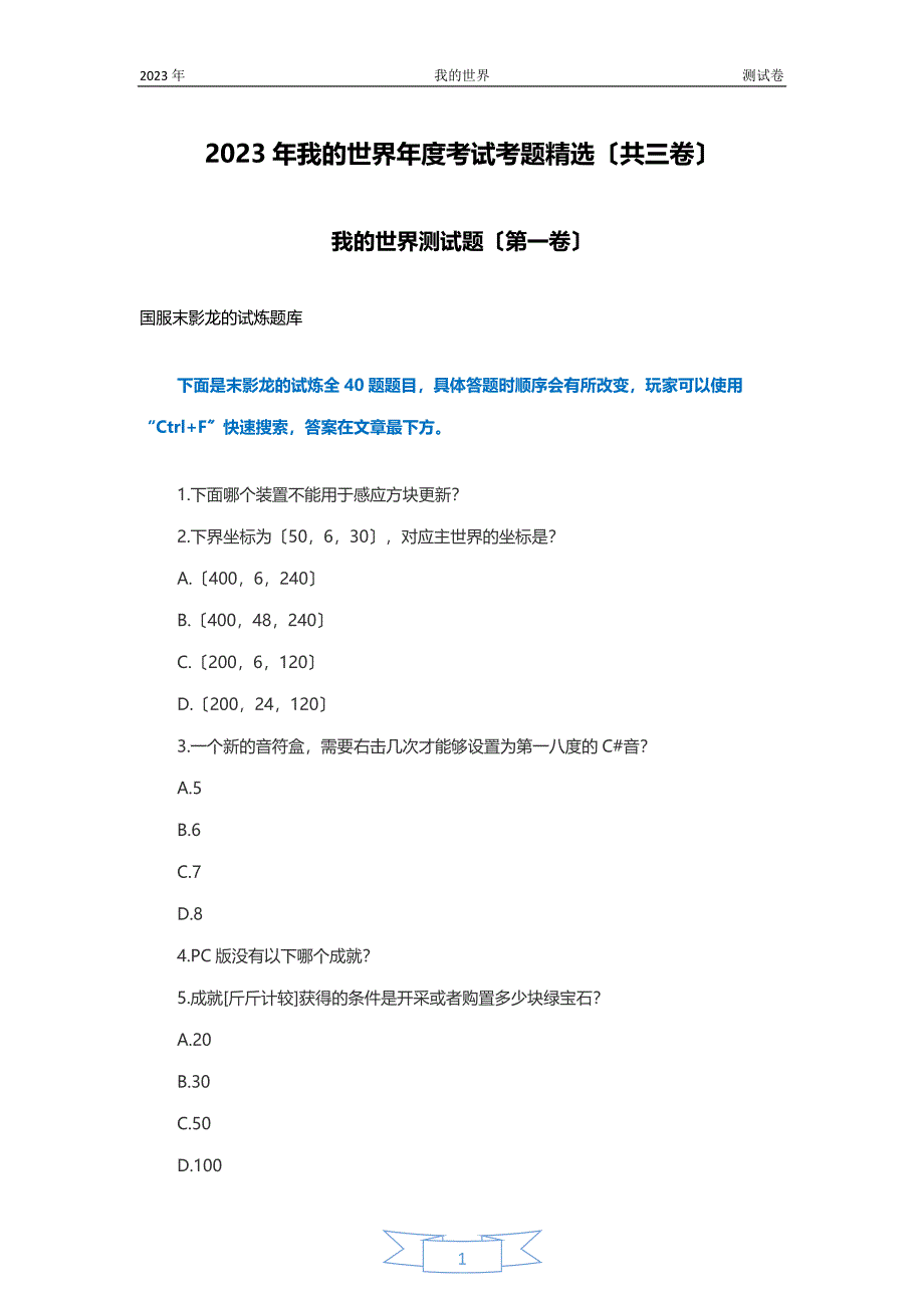 2023年我的世界测试题加答案(共三卷)_第1页