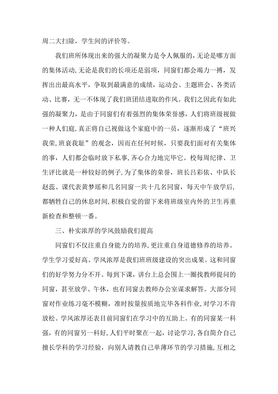 小学文明班级事迹材料_第3页