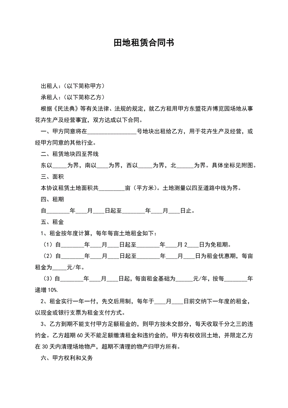 田地租赁合同书.docx_第1页