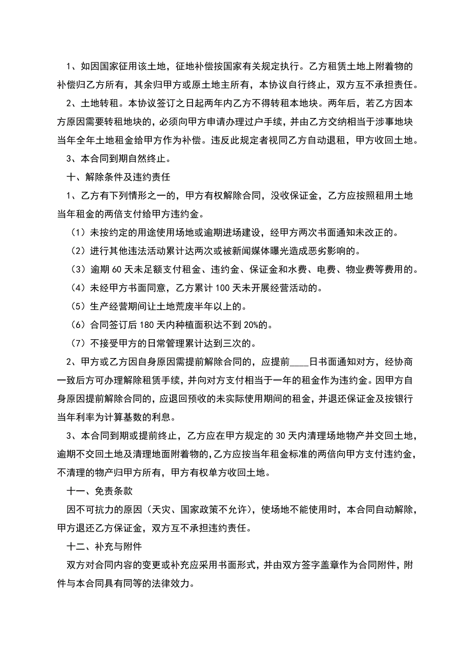 田地租赁合同书.docx_第4页