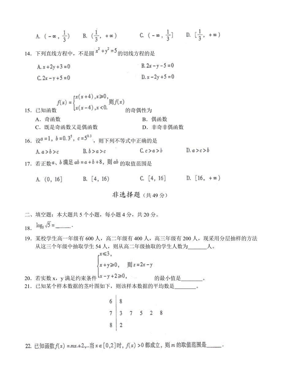 【最新资料】云南省普通高中学业水平考试数学试题及答案_第3页