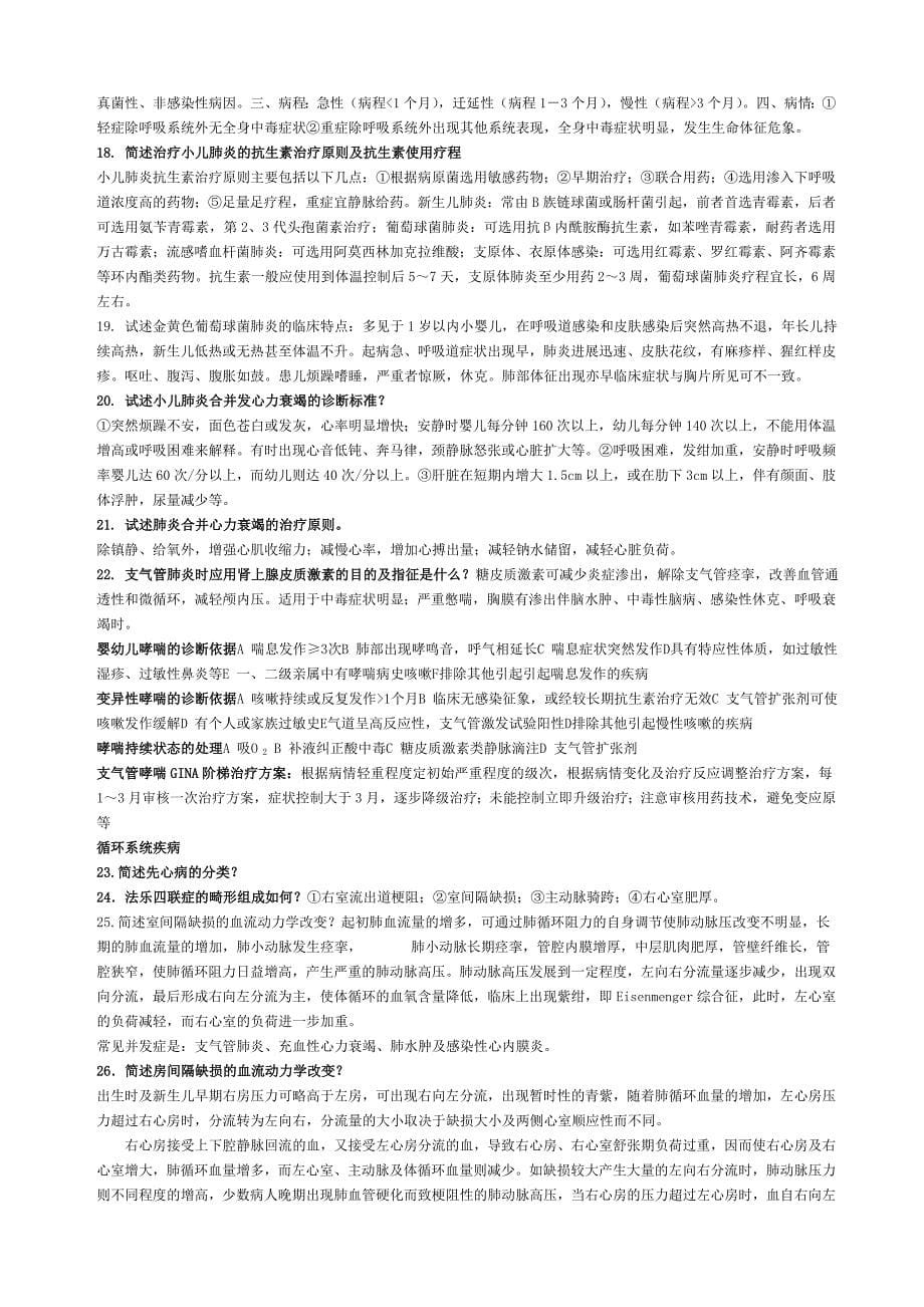 儿科护理学笔记整理.doc_第5页