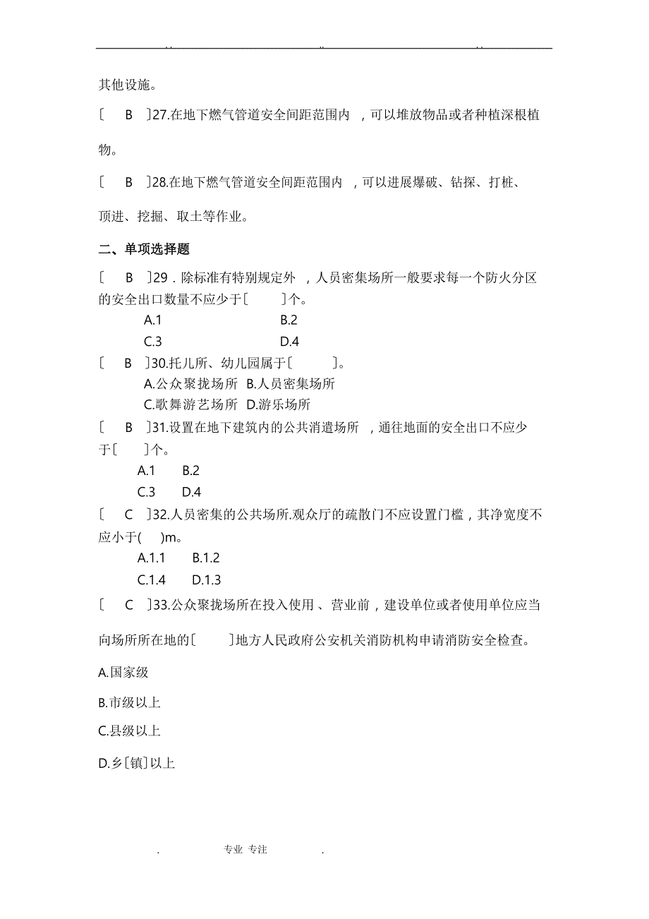 《人员密集场所和燃气安全检查重点》试题_第3页