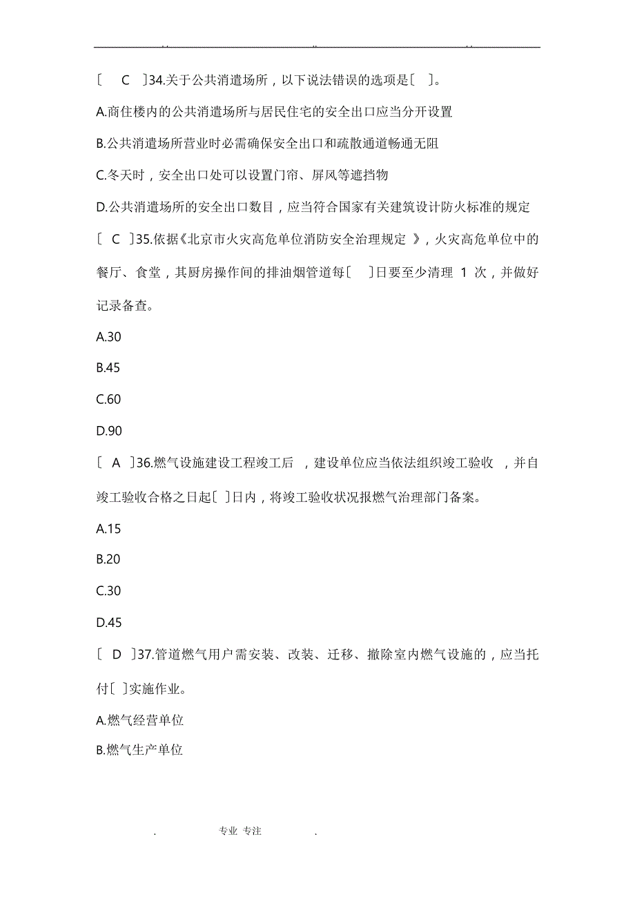 《人员密集场所和燃气安全检查重点》试题_第4页