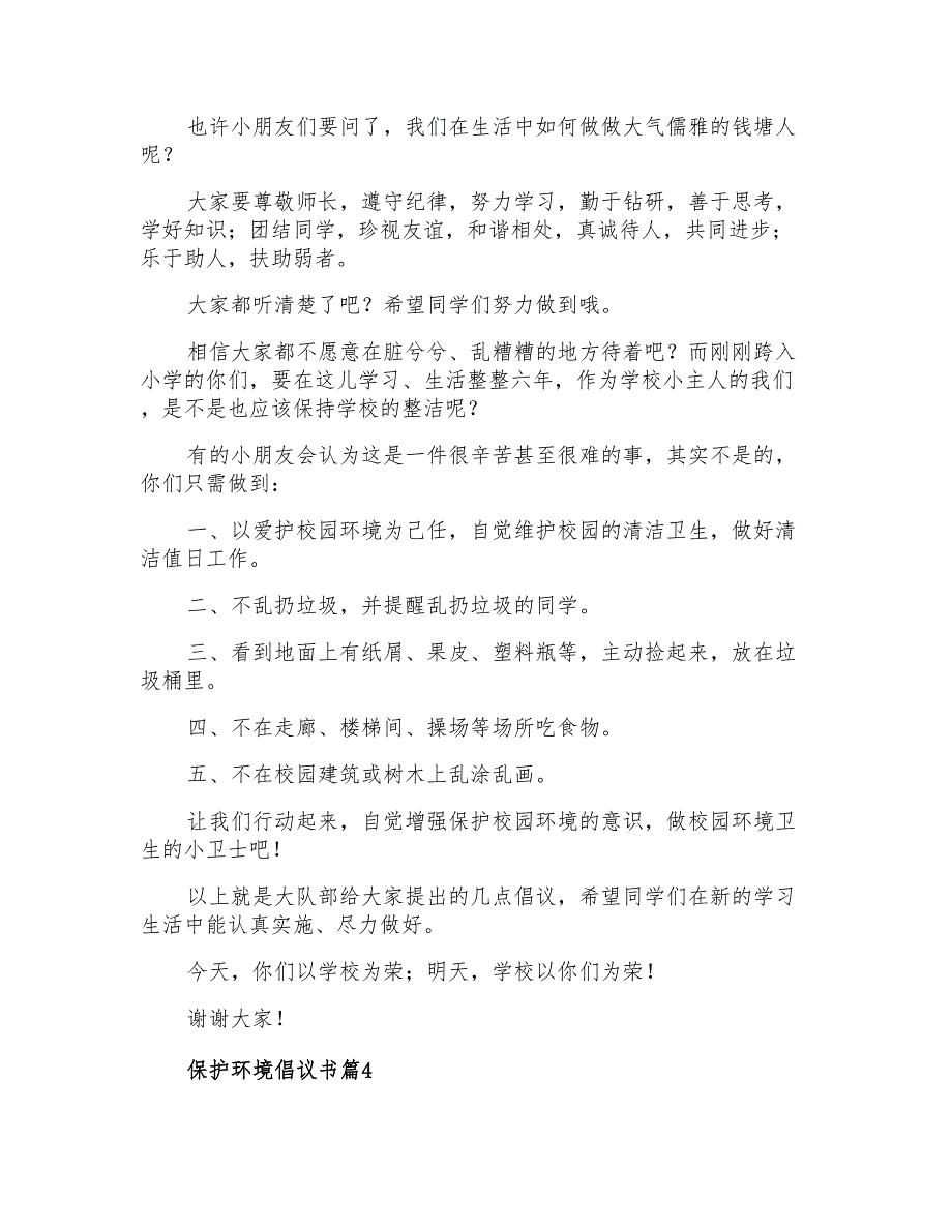 2022保护环境倡议书集合四篇_第4页