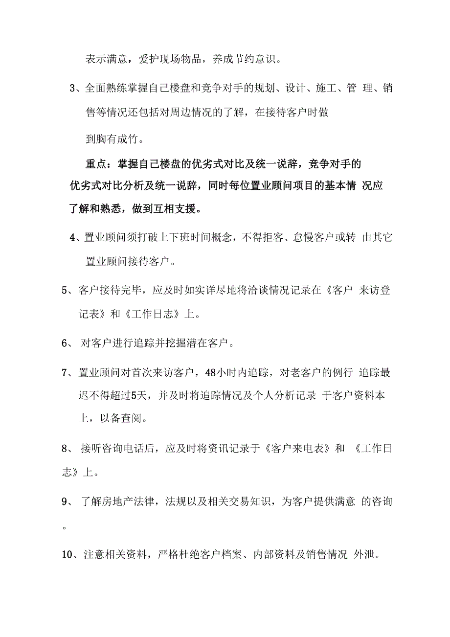 销售案场整改方案_第2页