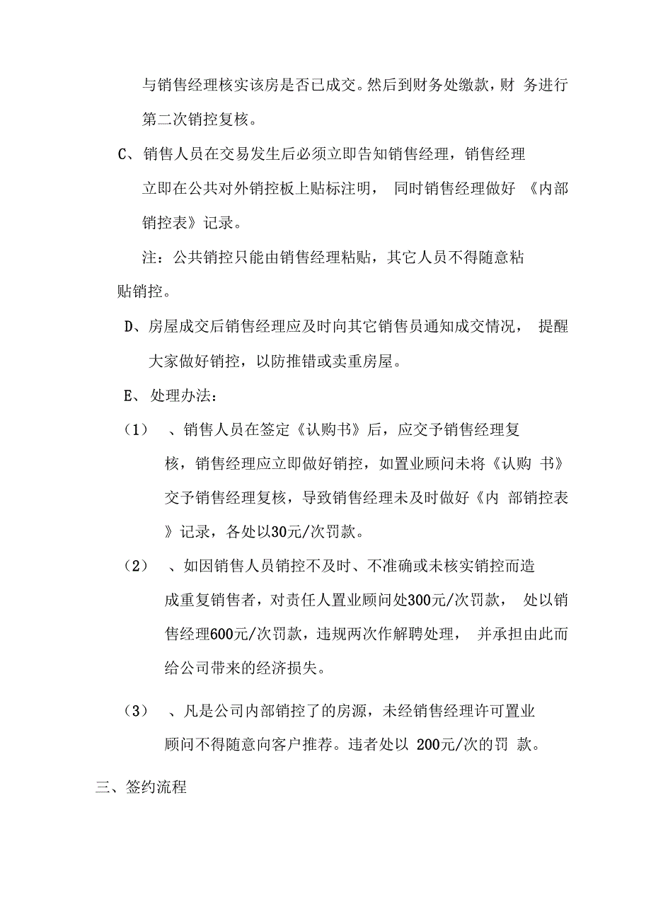 销售案场整改方案_第4页