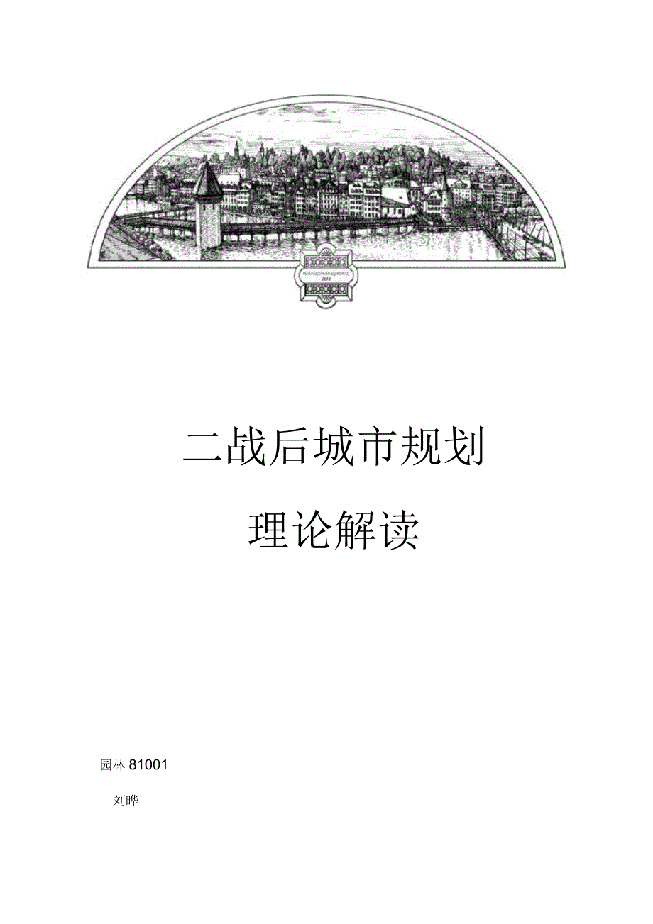 战后城市规划_第1页