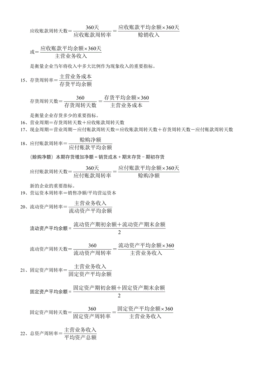 财务报表公式_第3页