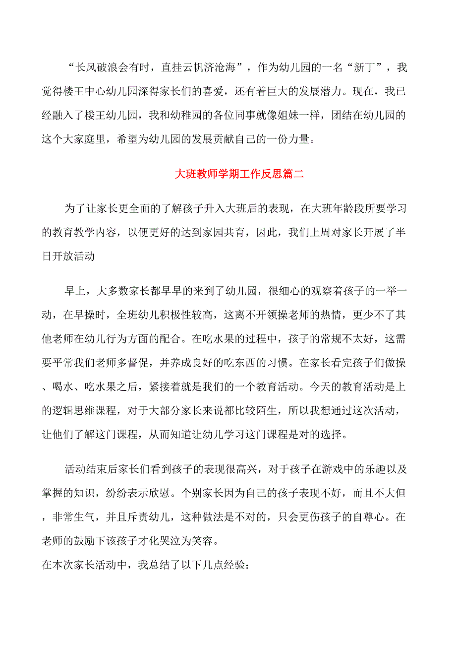 大班教师学期工作反思_第3页