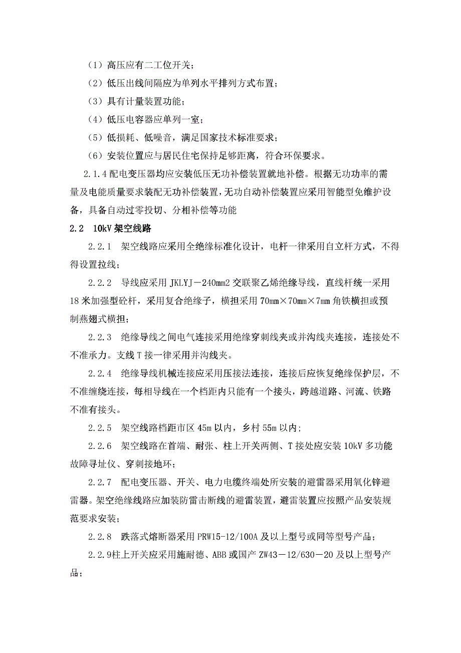 《合肥供电公司配网移交设备技术标准》_第3页