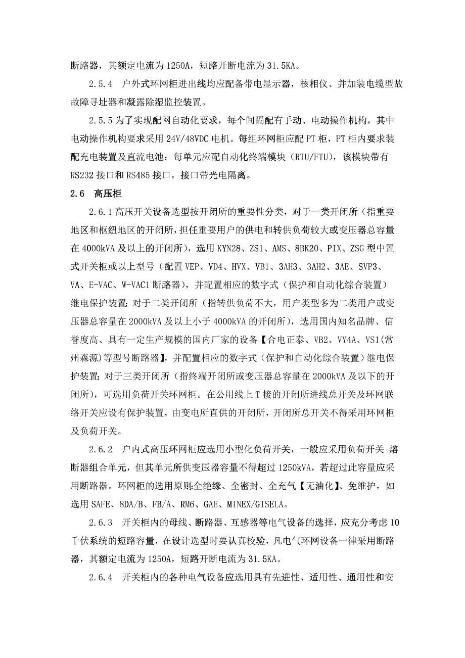 《合肥供电公司配网移交设备技术标准》_第5页