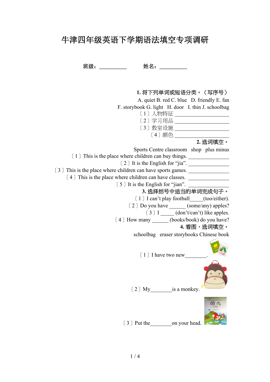 牛津四年级英语下学期语法填空专项调研_第1页