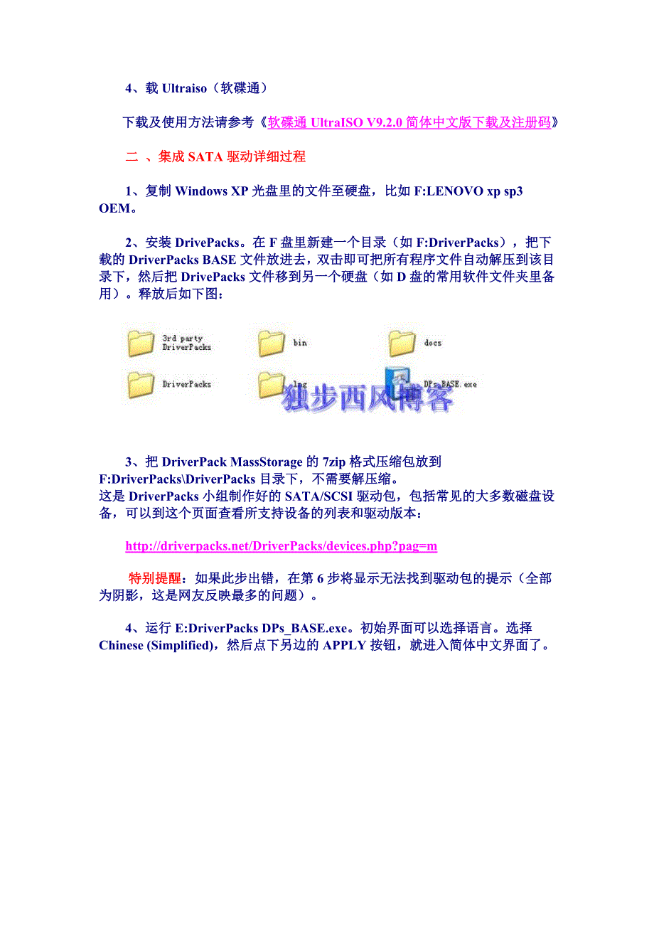 详细图解如何在XP SP3系统光盘中集成SATA驱动.doc_第2页