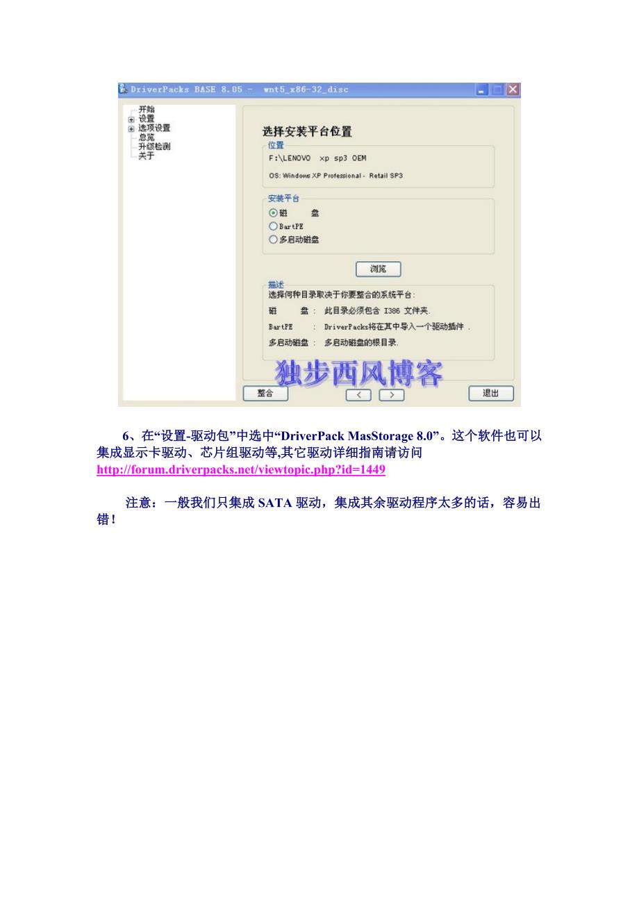 详细图解如何在XP SP3系统光盘中集成SATA驱动.doc_第4页