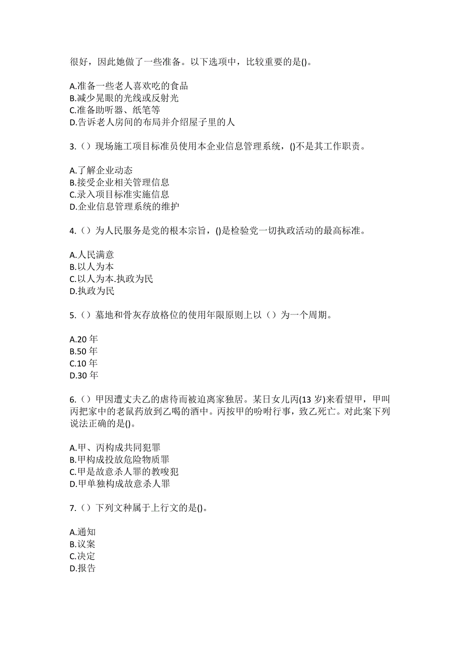 2023年江西省吉安市新干县黎山林场连坑分场生活区（社区工作人员）自考复习100题模拟考试含答案_第2页