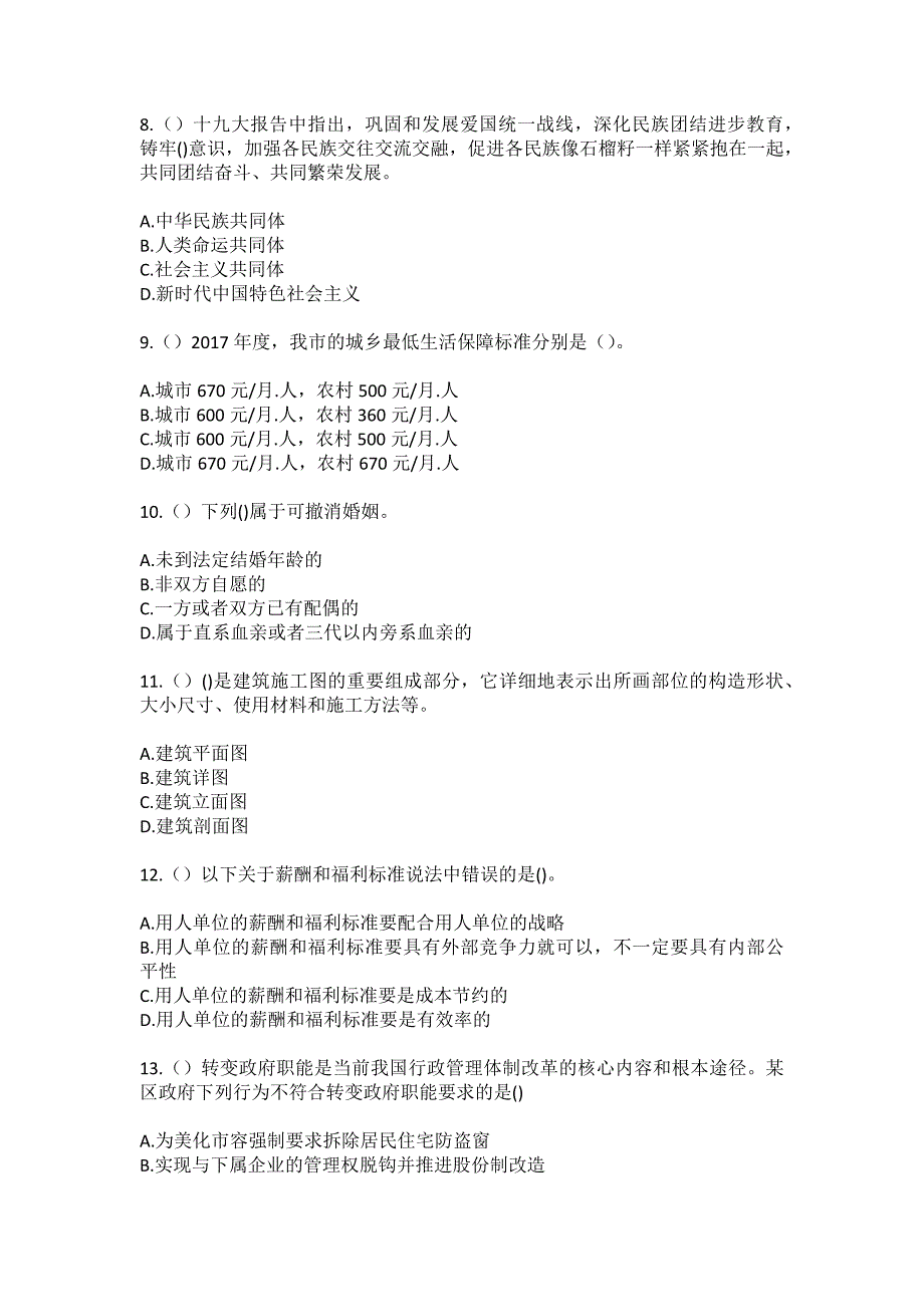 2023年江西省吉安市新干县黎山林场连坑分场生活区（社区工作人员）自考复习100题模拟考试含答案_第3页