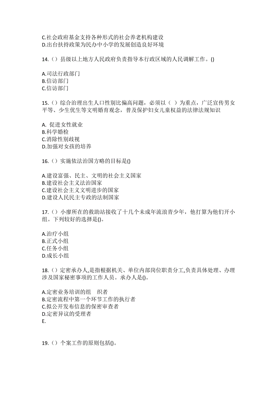 2023年江西省吉安市新干县黎山林场连坑分场生活区（社区工作人员）自考复习100题模拟考试含答案_第4页