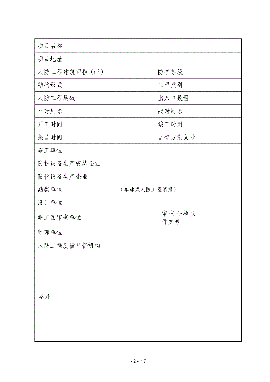 厦门人防工程竣工验收报告_第2页