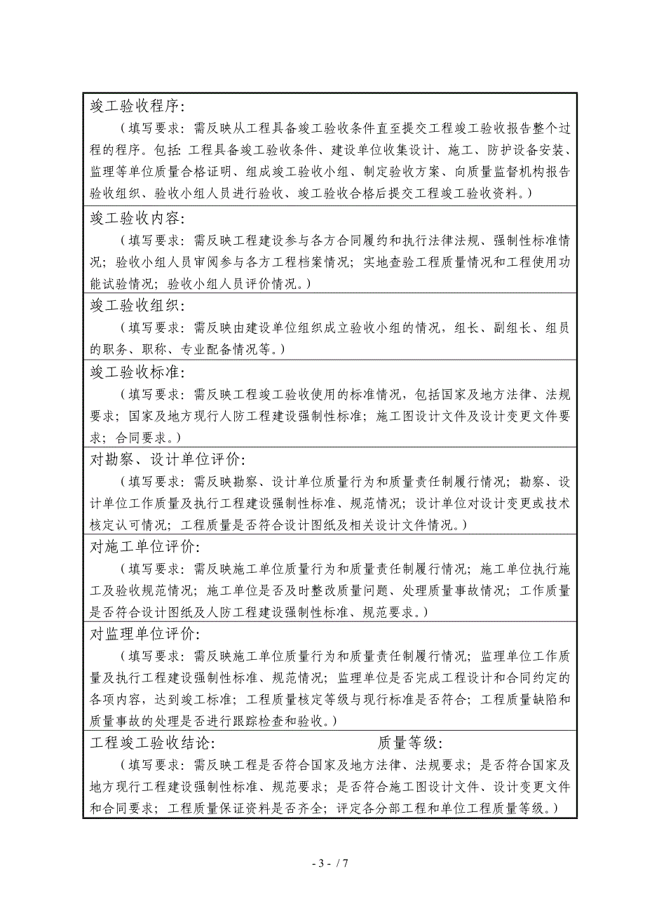 厦门人防工程竣工验收报告_第3页