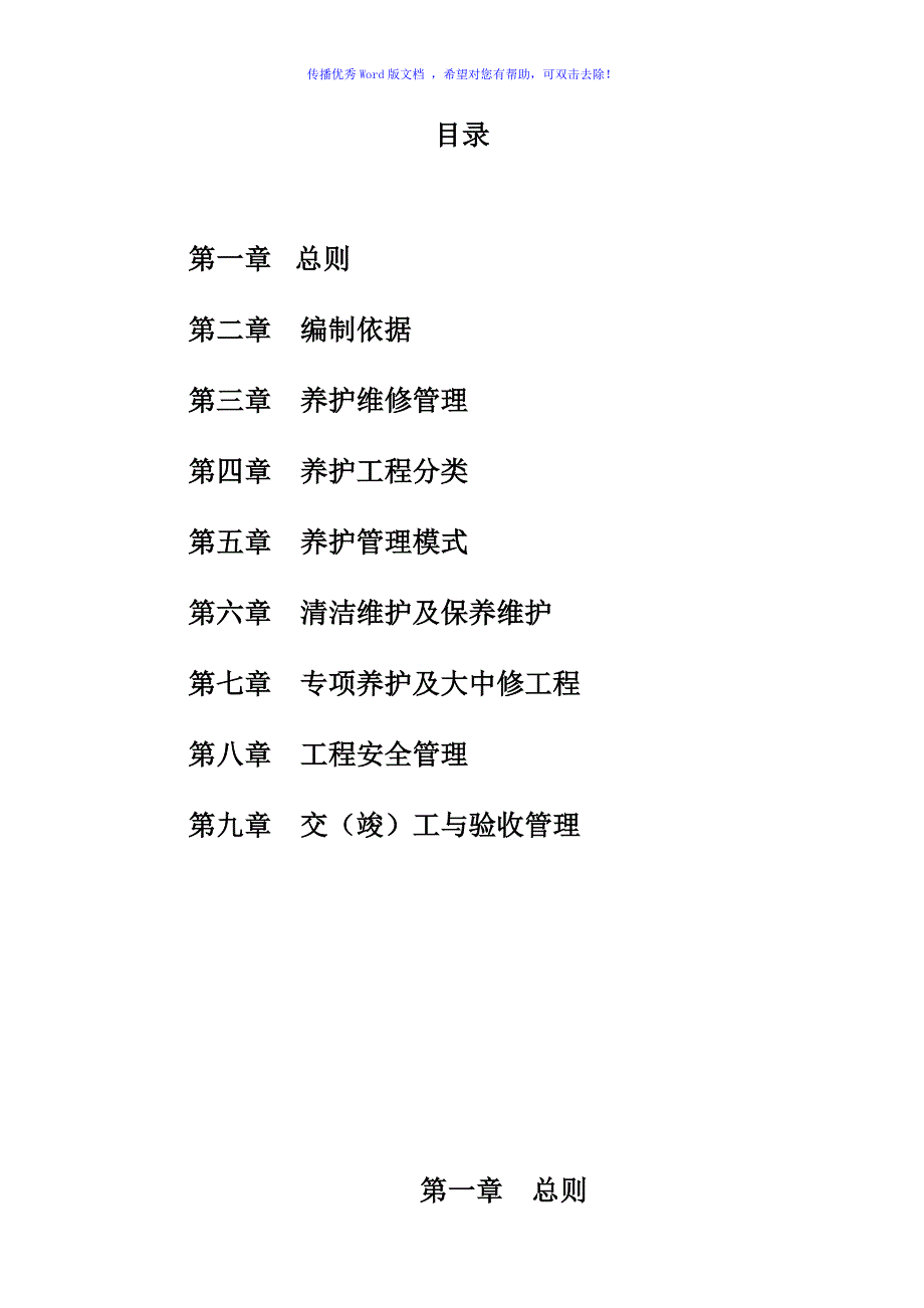 隧道维修管理制度Word编辑_第2页