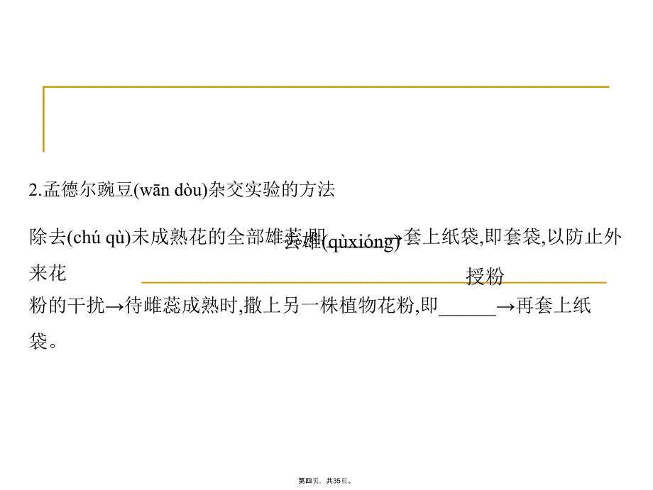 孟德尔的豌豆杂交实验一课件教学文稿_第4页