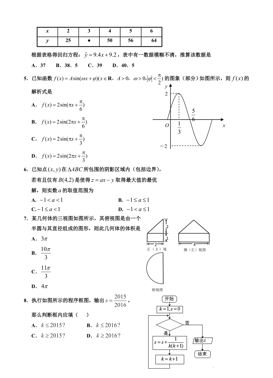 新版宁夏银川一中高三第三次模拟数学文试题含答案_第2页