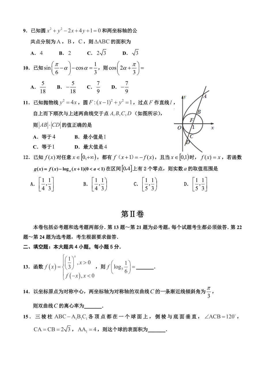 新版宁夏银川一中高三第三次模拟数学文试题含答案_第3页