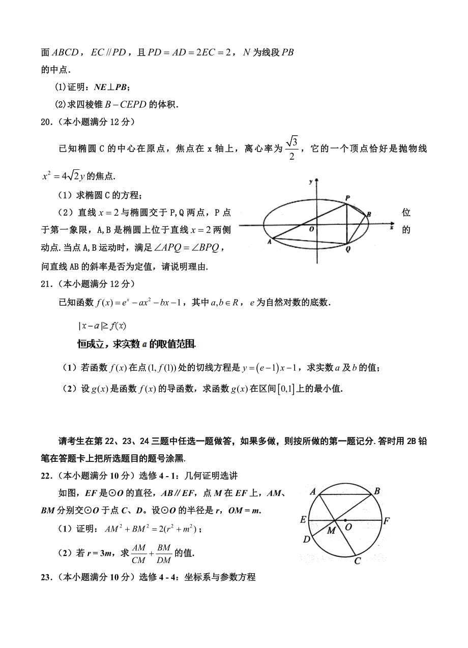 新版宁夏银川一中高三第三次模拟数学文试题含答案_第5页