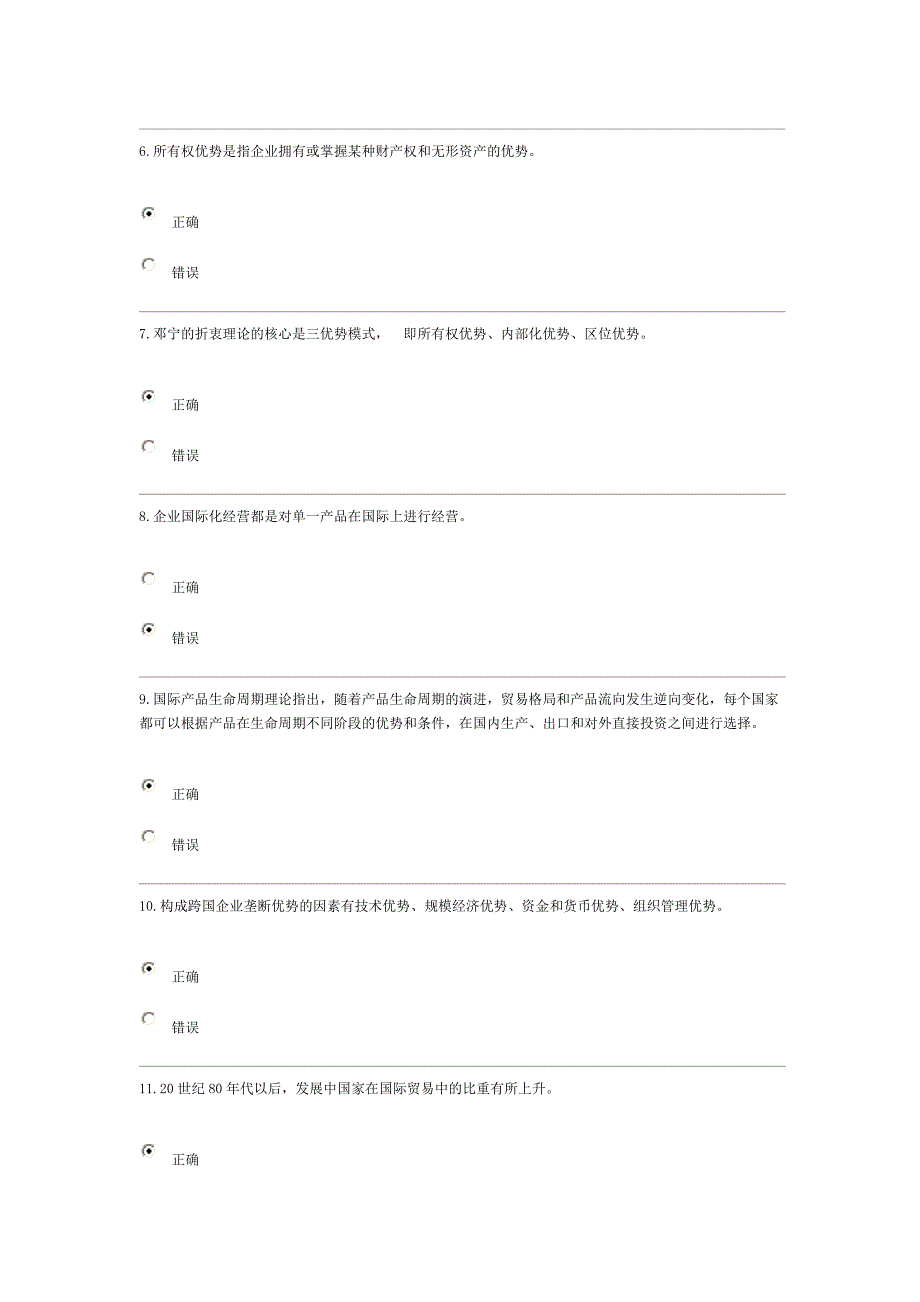 国际企业管理过程性测评)_第2页