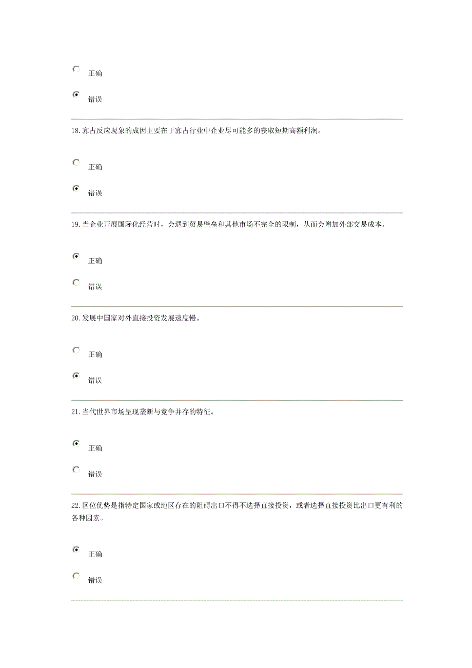 国际企业管理过程性测评)_第4页