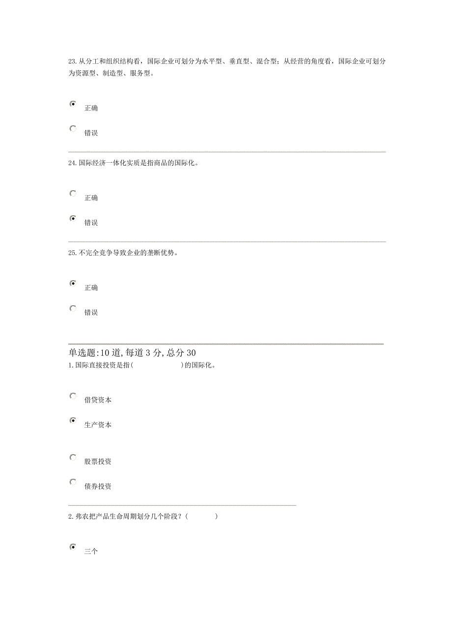 国际企业管理过程性测评)_第5页