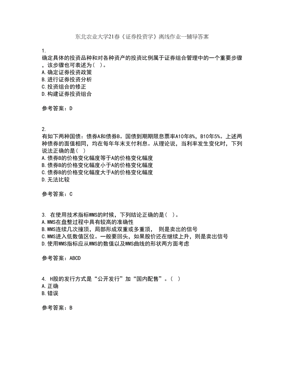 东北农业大学21春《证券投资学》离线作业一辅导答案70_第1页