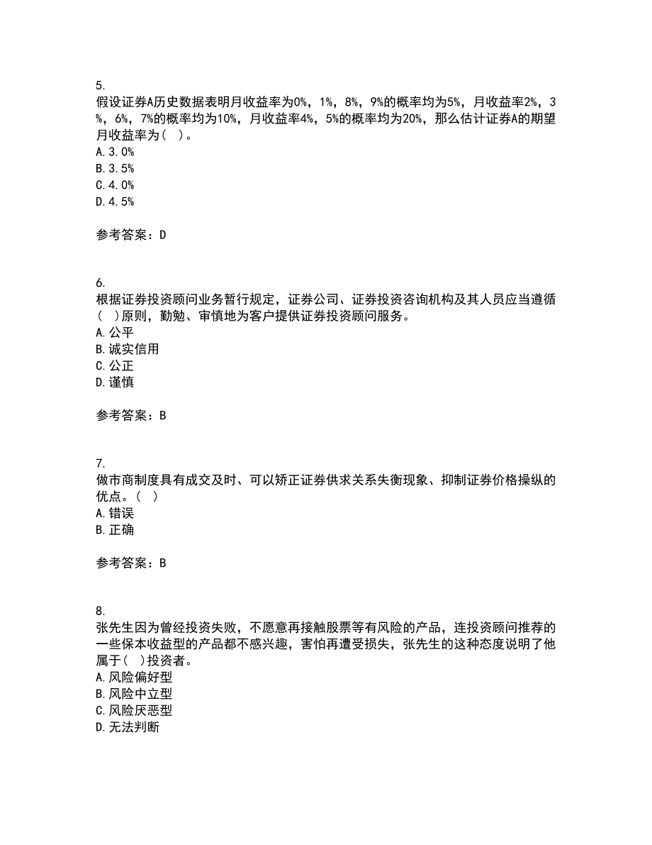 东北农业大学21春《证券投资学》离线作业一辅导答案70_第2页