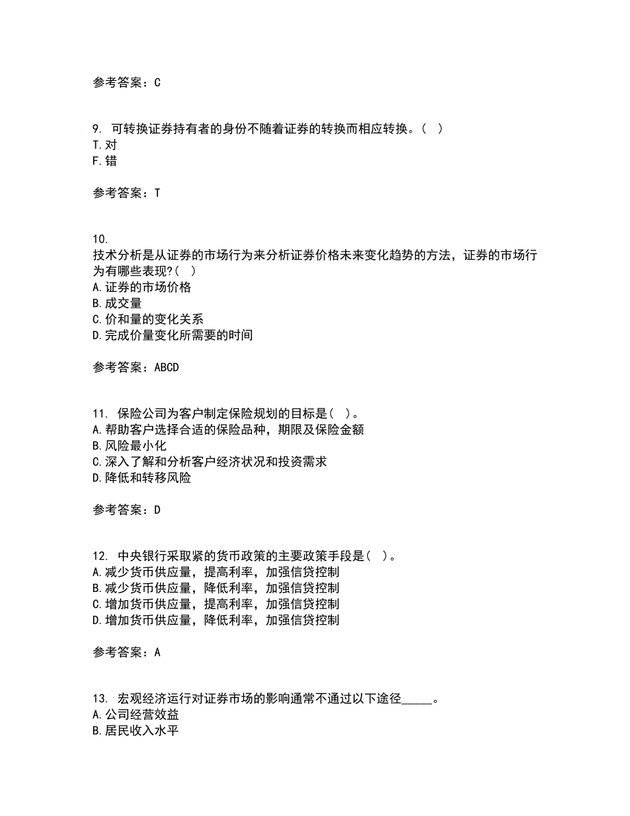 东北农业大学21春《证券投资学》离线作业一辅导答案70_第3页