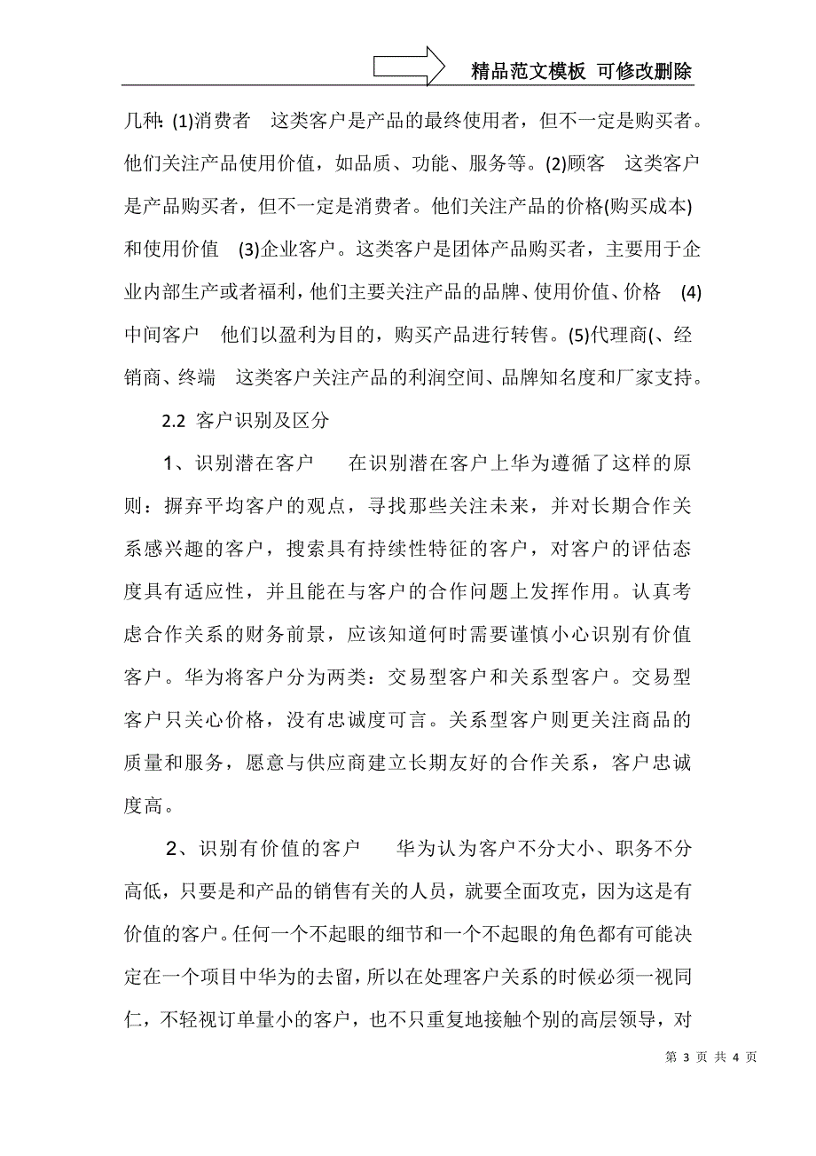 华为客户关系管理_第3页