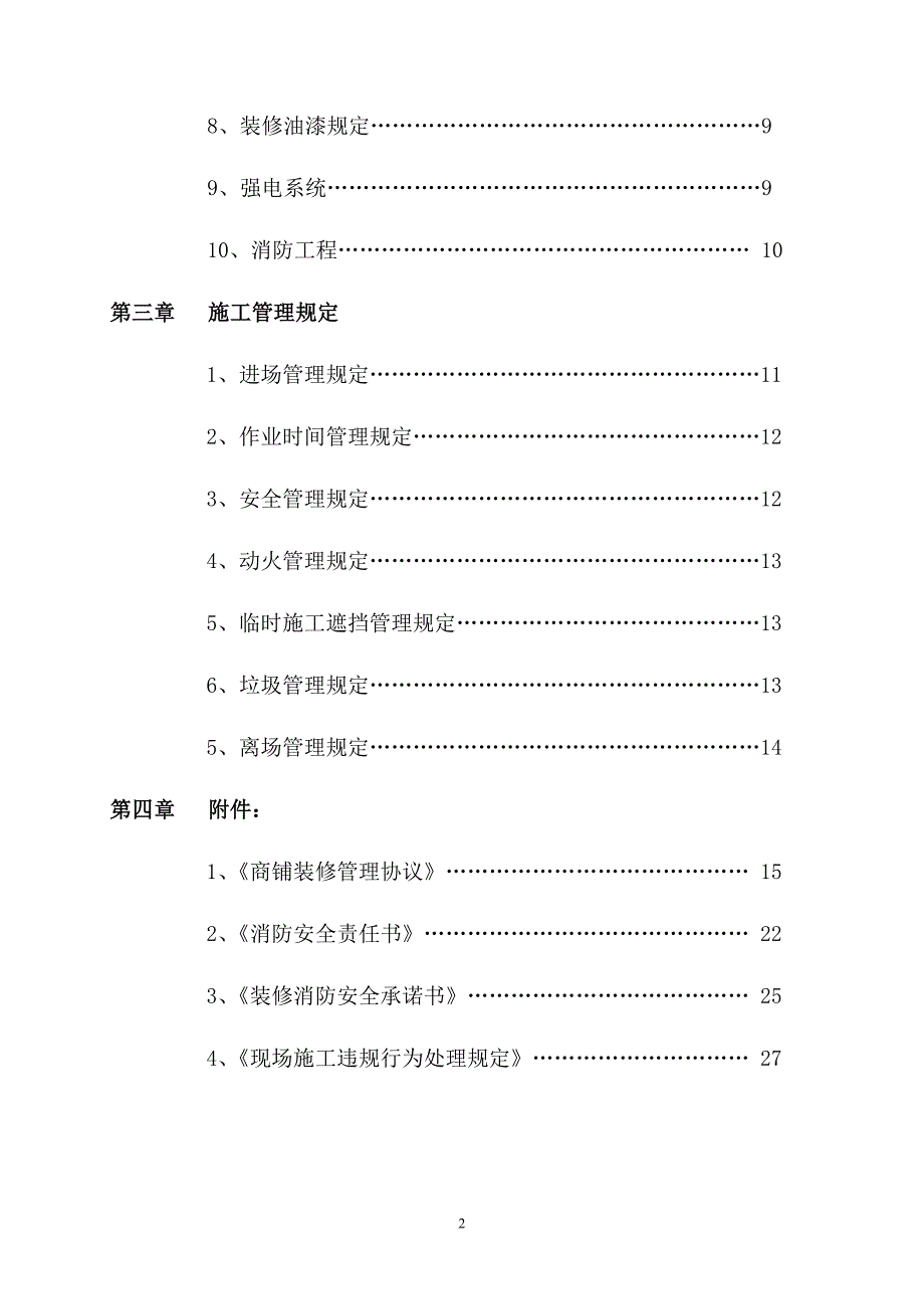 武汉舵落口广场装修手册（商户用）_第3页