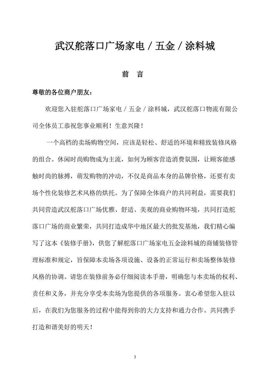 武汉舵落口广场装修手册（商户用）_第4页