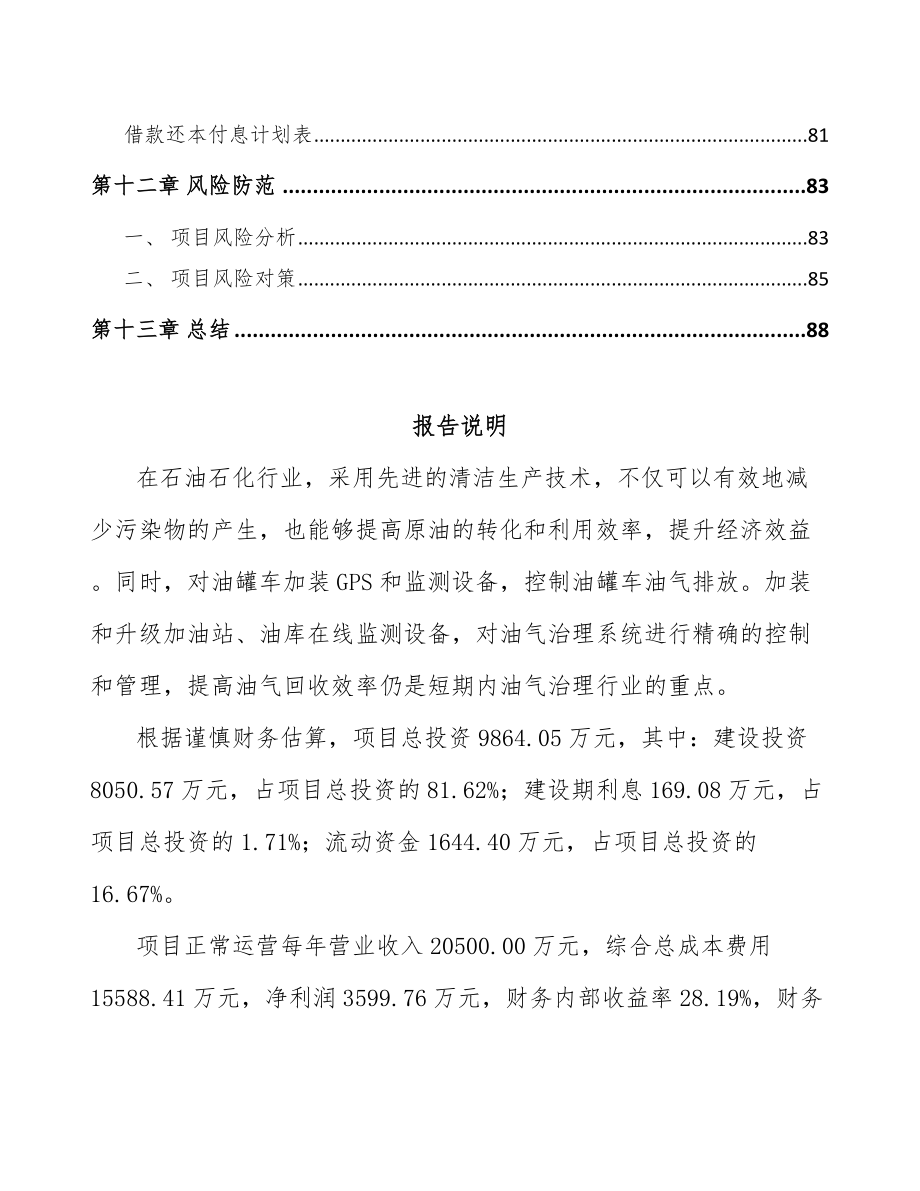 西宁专业监测设备项目可行性研究报告_第4页