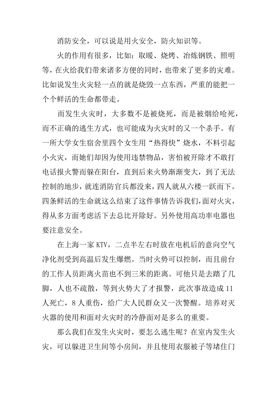 消防安全伴我行观后感作文7篇(关于消防安全伴我成长的作文)_第4页