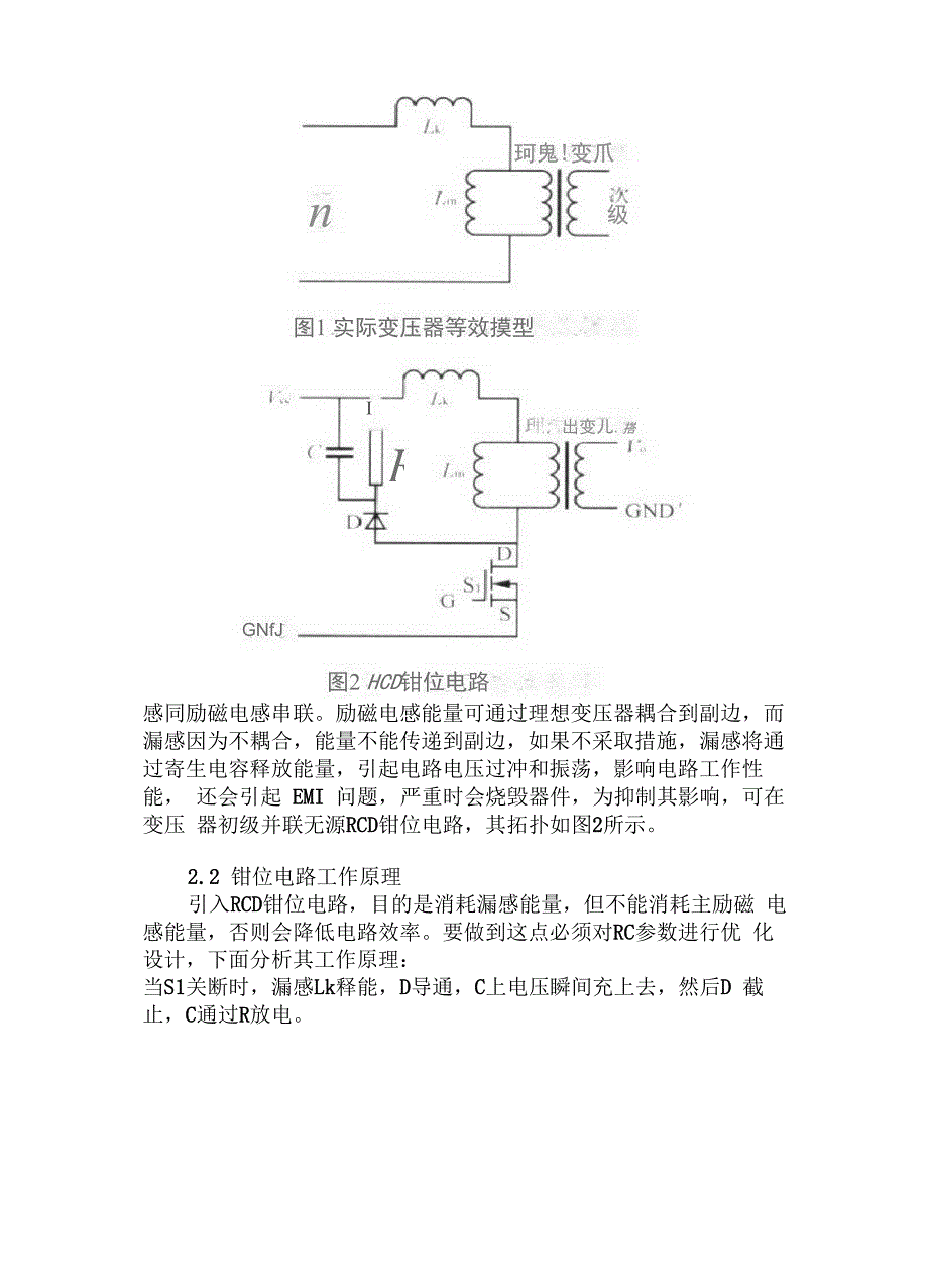 单端反激式开关电源_第2页