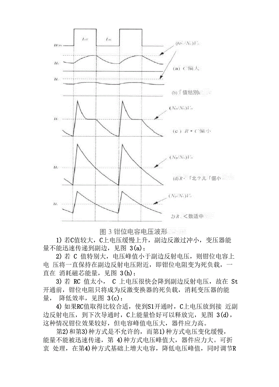 单端反激式开关电源_第3页