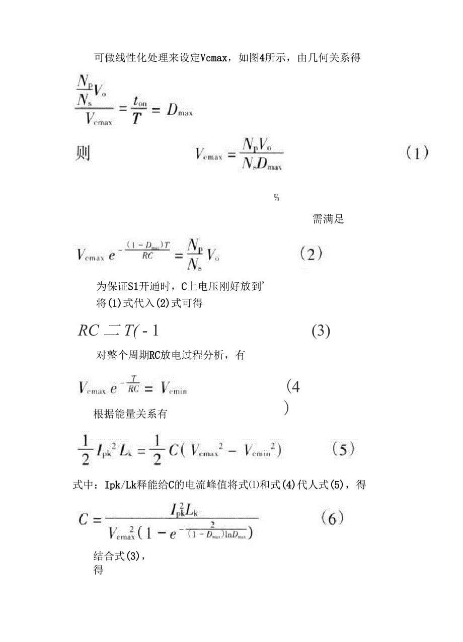 单端反激式开关电源_第5页